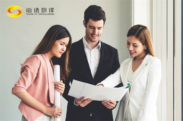尚語(yǔ)翻譯公司